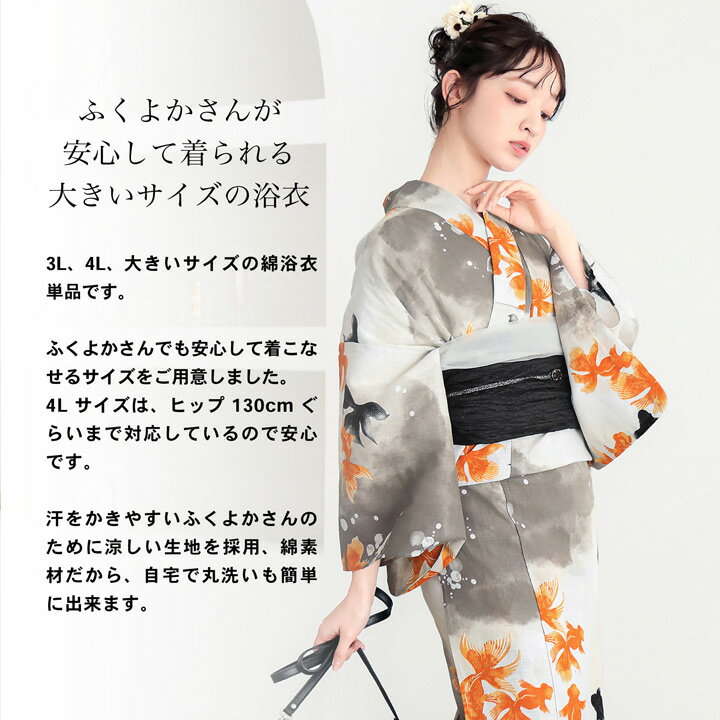 浴衣 レディース 大きいサイズ 女性浴衣単品「貝殻・アガパンサス・ゆらぎ金魚・天...