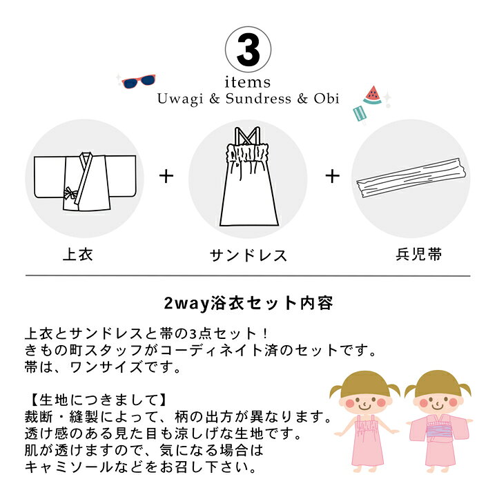 (浴衣10％OFFクーポン7/30迄)浴衣 子供 女の子 セパレート ワンピース 子供浴衣セ...