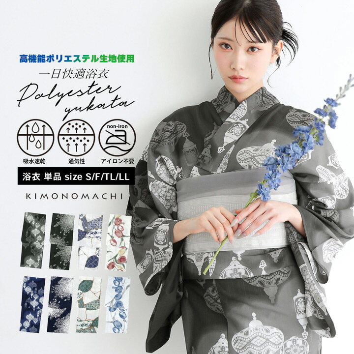 浴衣