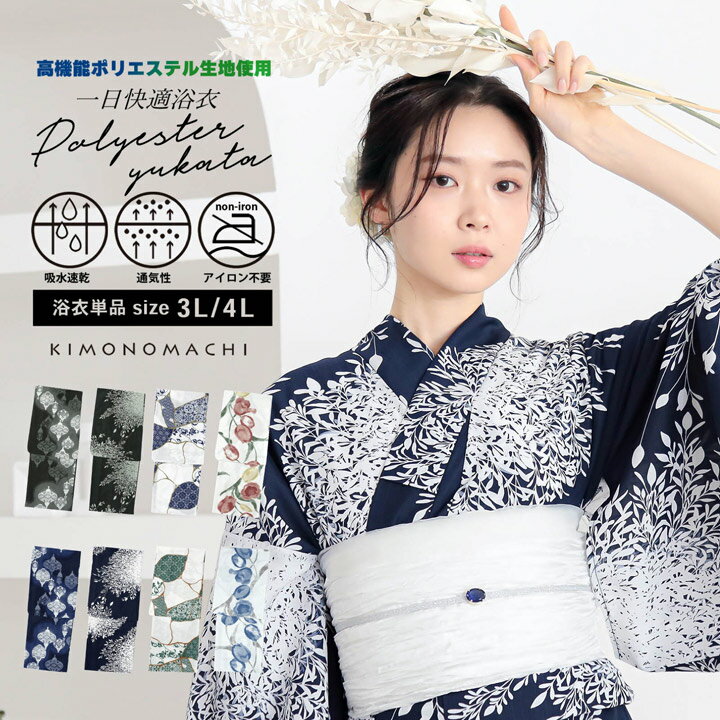 浴衣