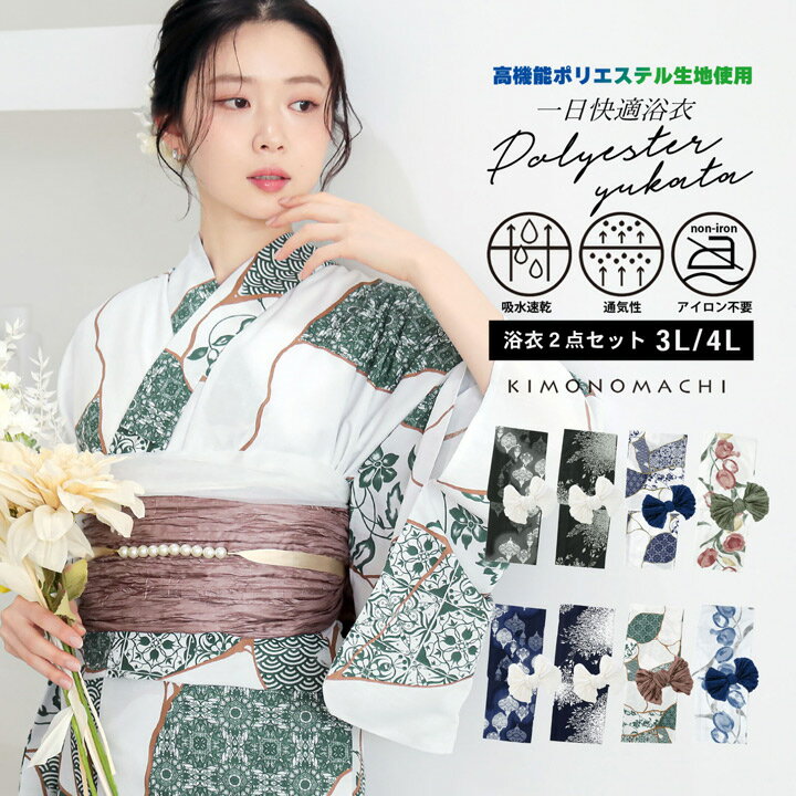浴衣