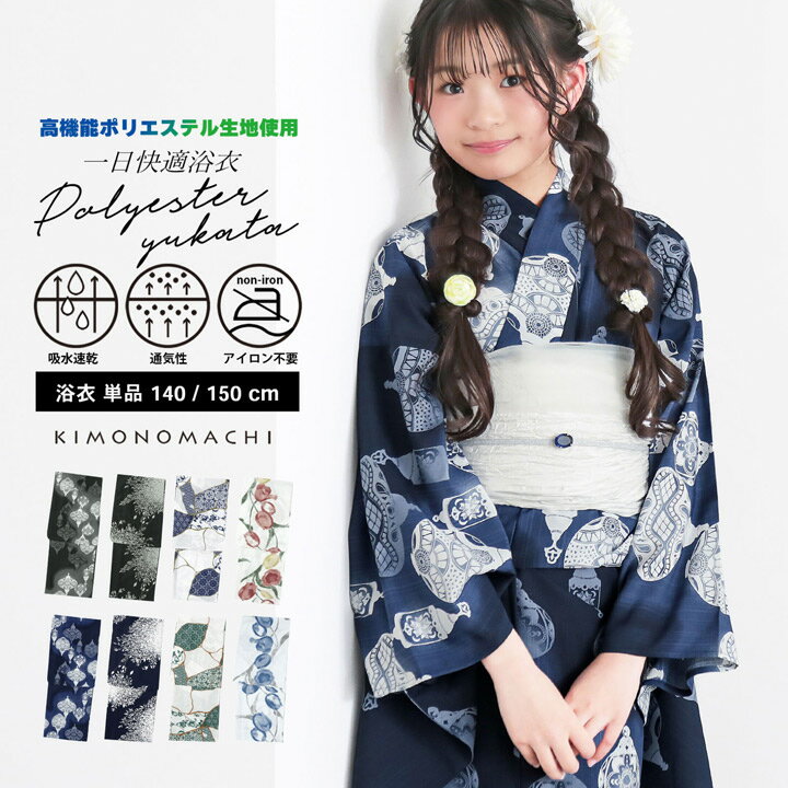 浴衣