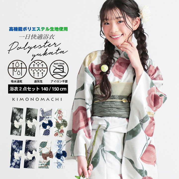 浴衣