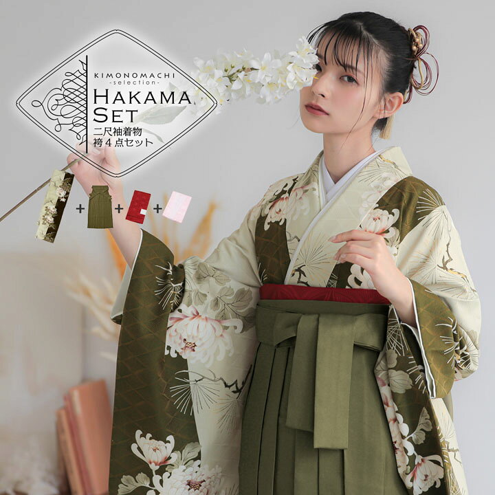 袴4点セット