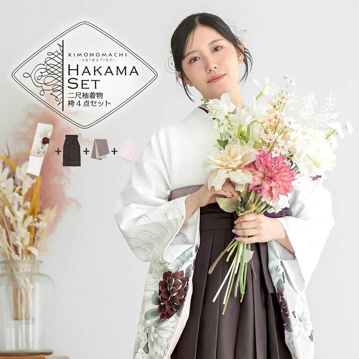 袴4点セット
