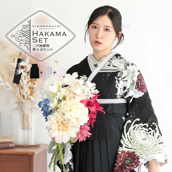 袴4点セット