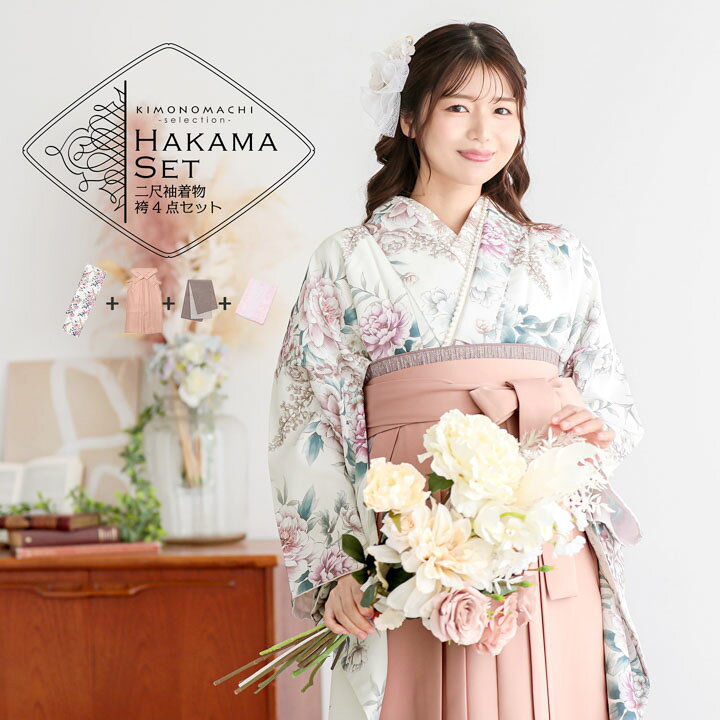 袴4点セット