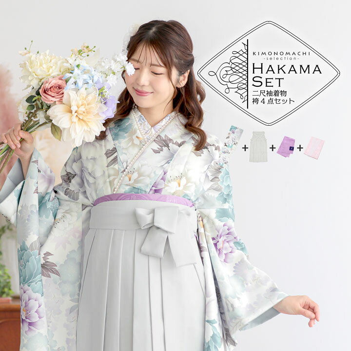 袴4点セット