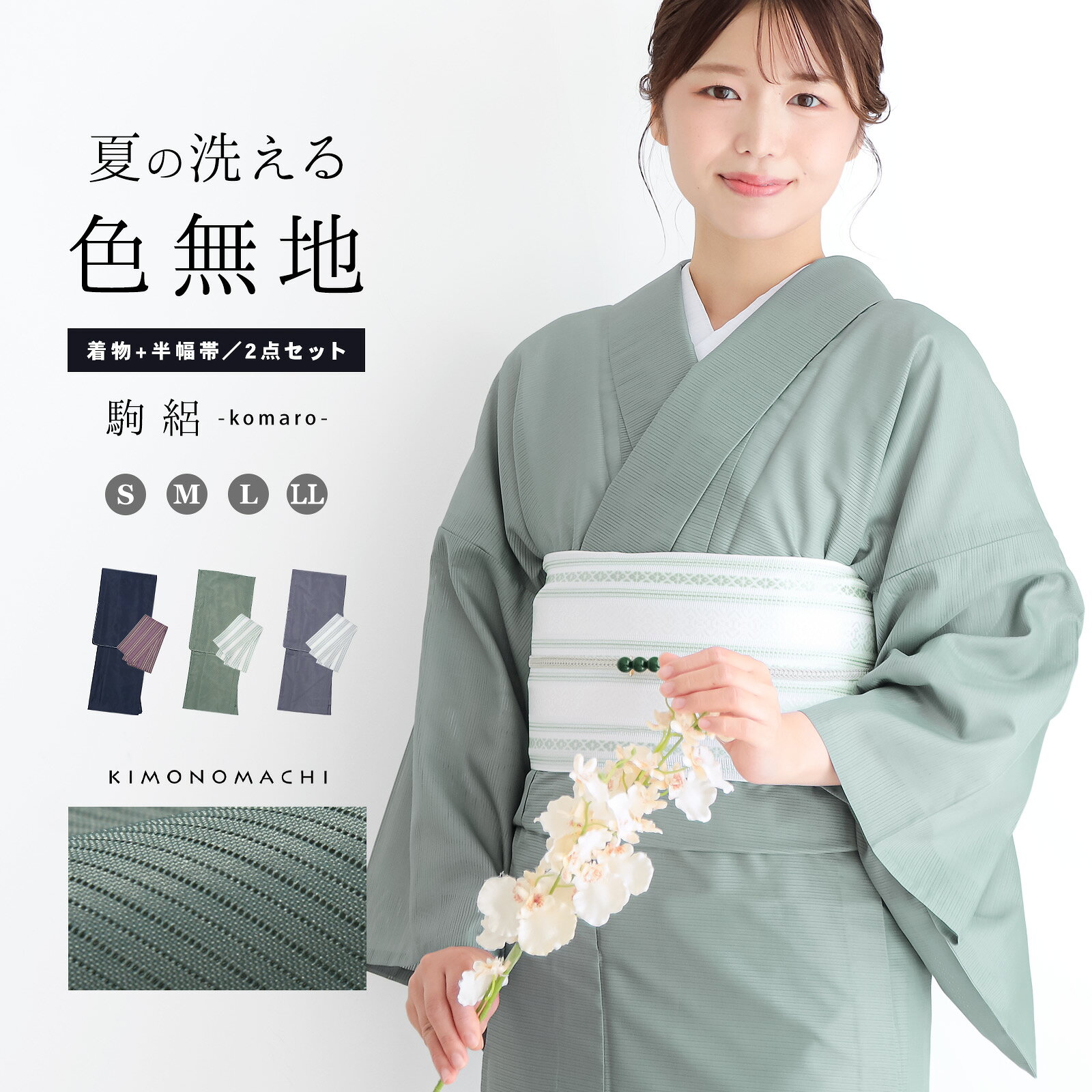 楽天市場】洗える着物 絽（カラーグリーン）（和服｜レディース