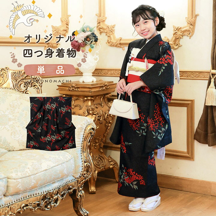 四つ身着物