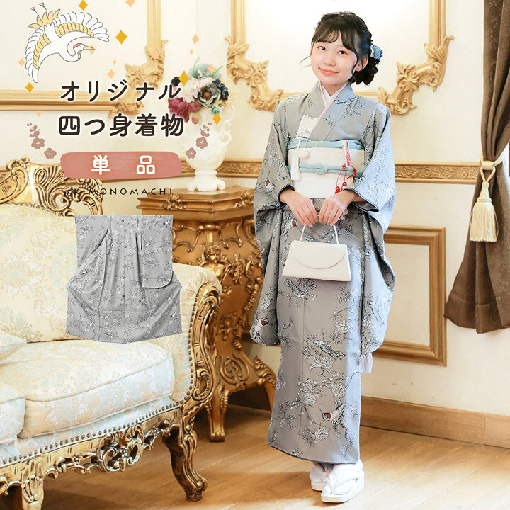 四つ身着物