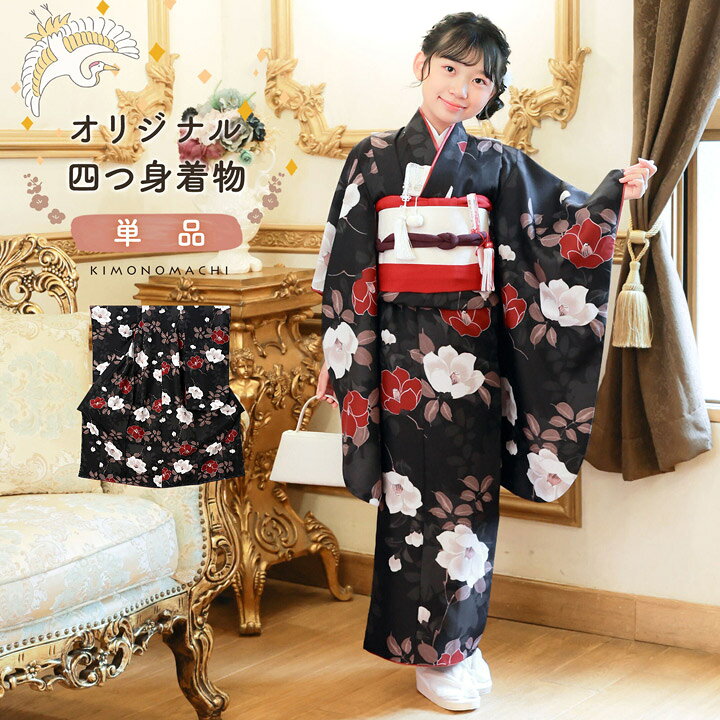 四つ身着物