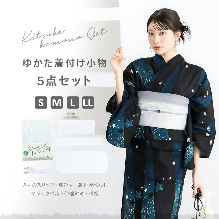 着付け小物セット