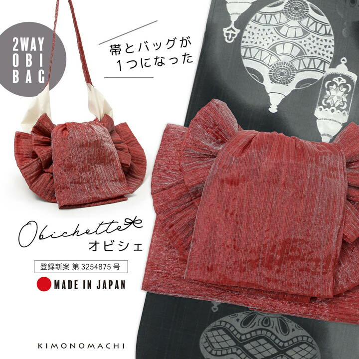 バッグ付き作り帯
