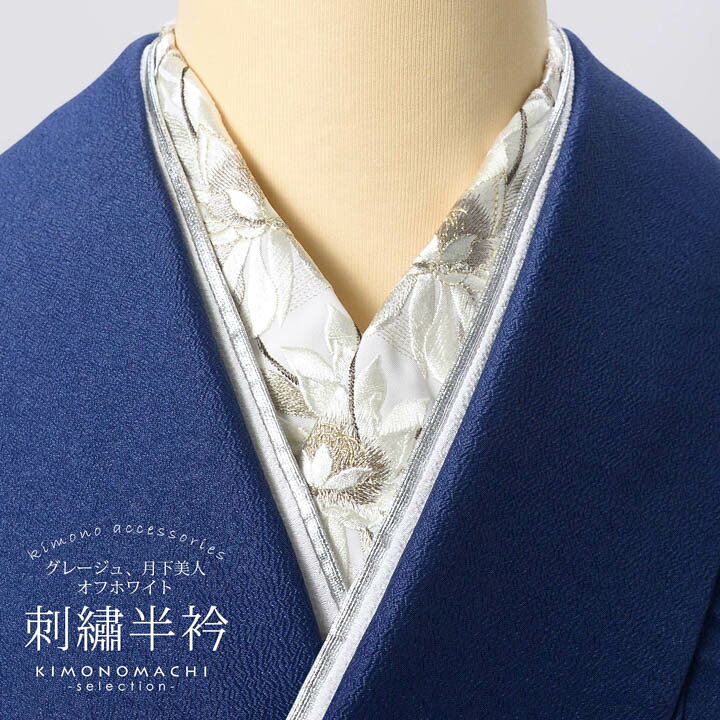 刺繍半衿