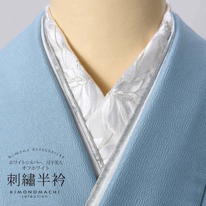 刺繍半衿