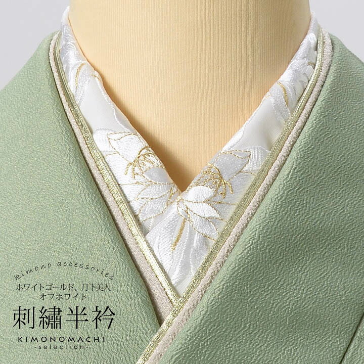 刺繍半衿