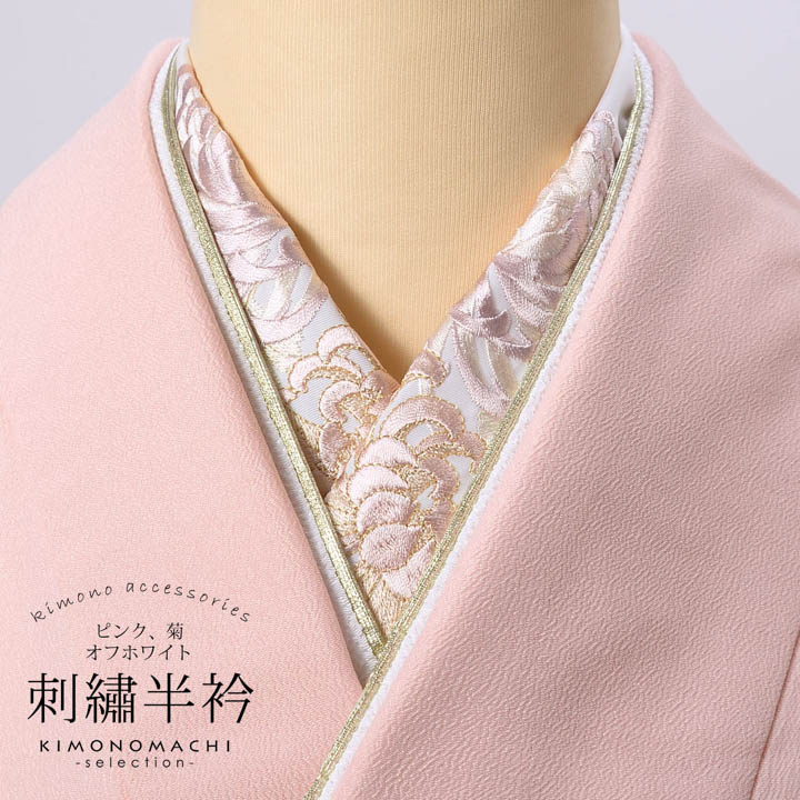 刺繍半衿