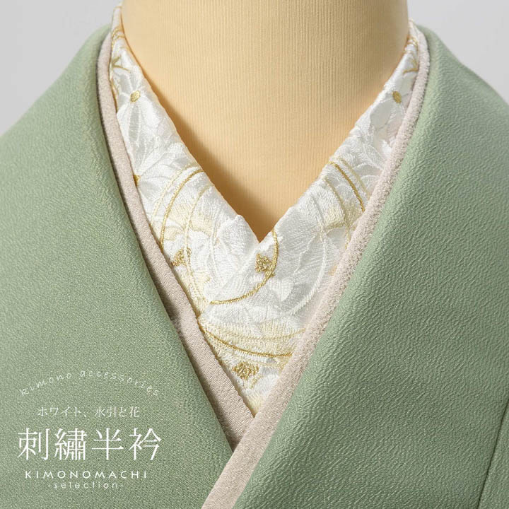 刺繍半衿