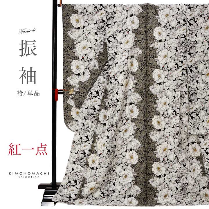 振袖 紅一点 お仕立て上がり 単品「黒地 ボタニカル」日本製 ブランド 振り袖 着物 レディース ポリエステル 黒 成人式 結婚式 結納 パーティー 卒業式 晴れ着【メール便不可】
