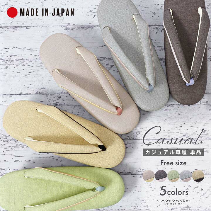 ウレタン草履