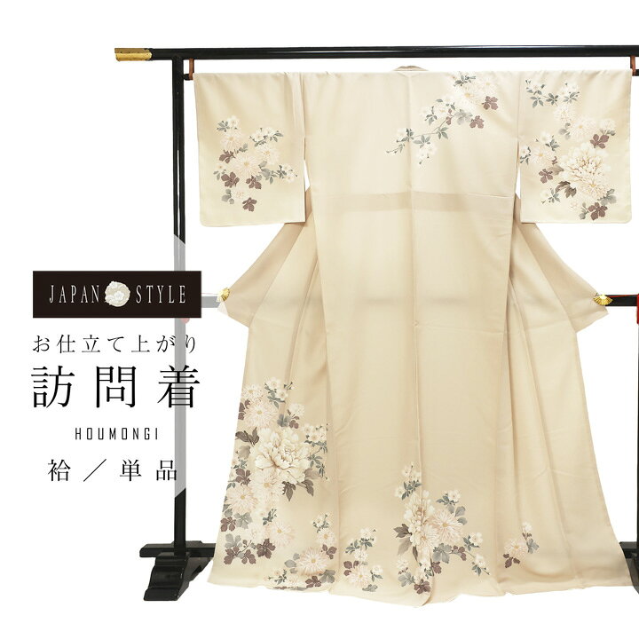 訪問着