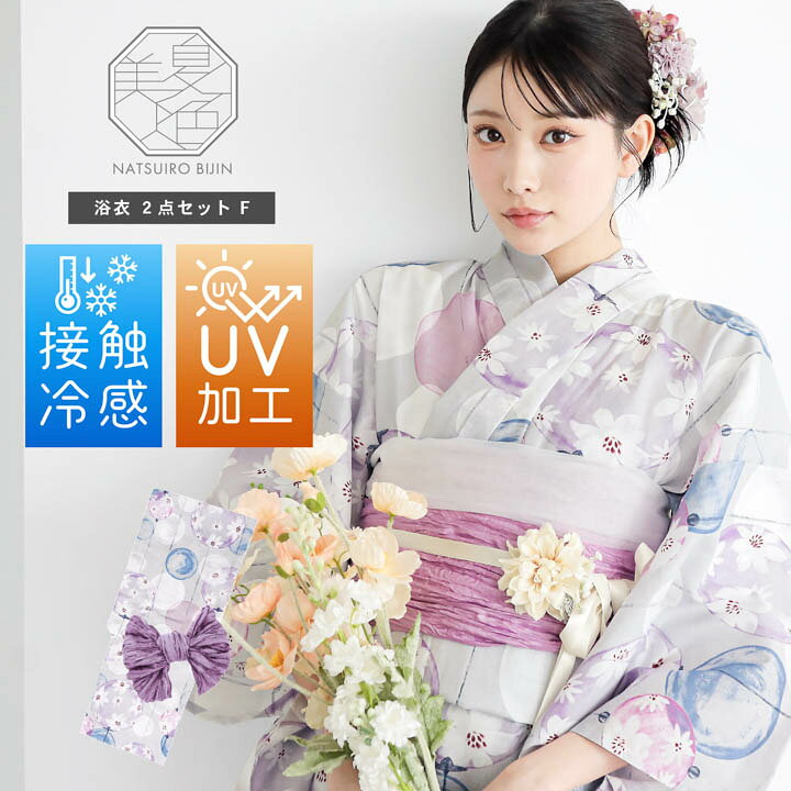 浴衣