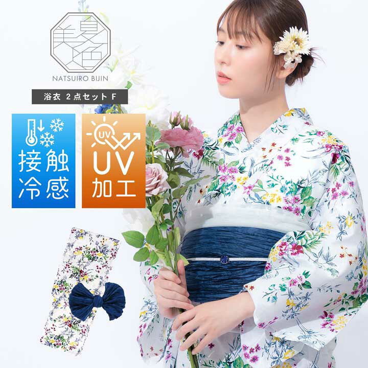 浴衣
