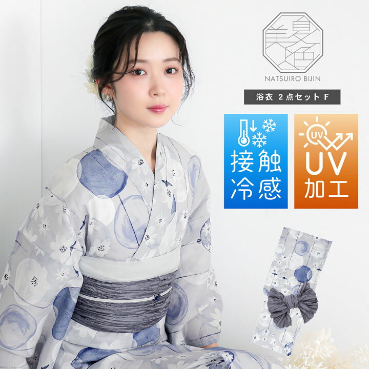 浴衣
