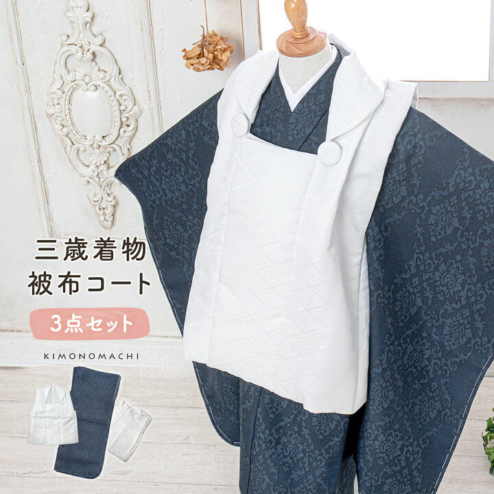 被布セット