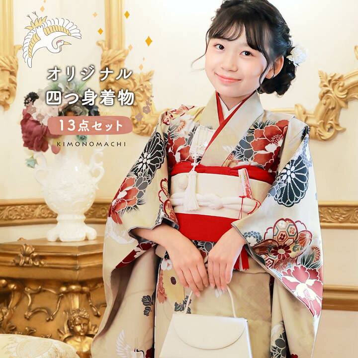 四つ身着物セット
