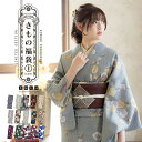 (洗える着物10％OFF5/23迄)洗える着物 単品 「袷着物単品 全15柄」 KIMONOMACHI オリジナル きもの福袋から飛び出た着物単品 サイズS/M/L/LL 2023-2024新作 小紋 レディース キモノ 【メール便不可】の商品画像