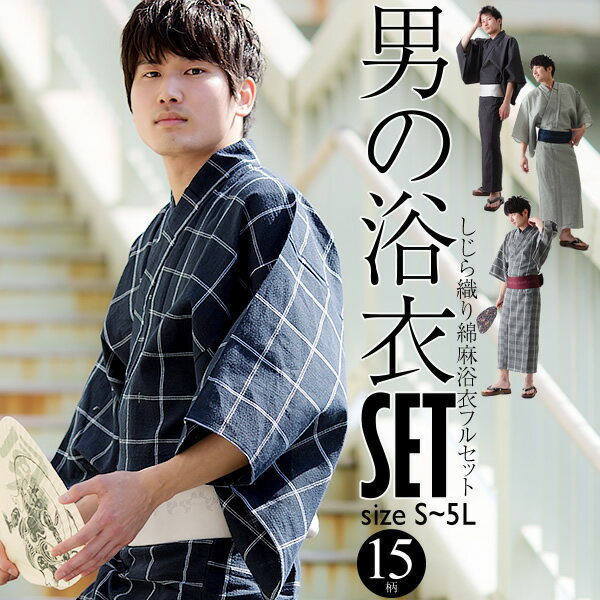 浴衣 メンズ おしゃれで人気 30代男性向け初心者セット 予算10 000円 のおすすめプレゼントランキング Ocruyo オクルヨ 浴衣 メンズ おしゃれで人気 30代男性向け初心者セット 予算10 000円 のおすすめプレゼントランキング Ocruyo オクルヨ