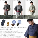 男浴衣セット