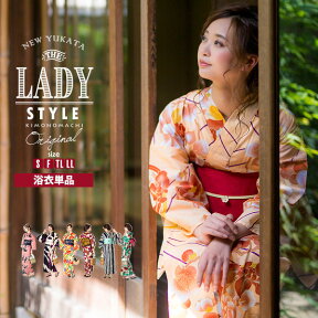 「LADY STYLE」浴衣 レディース 女性 古典柄 レトロ 古典 大正ロマン 大人柄 薔薇 レトロフラワー 女性浴衣 単品浴衣 サイズS/F/TL/LL 全19柄浴衣福袋から飛び出した 変わり織り綿浴衣が選べる女性用浴衣単品 KIMONOMACHI メール便不可SS2312ykl20