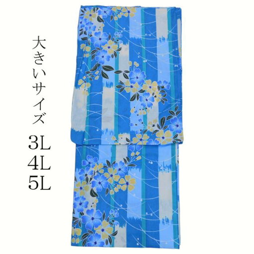レディース浴衣 【仕立上がり3L・4L・5L】 ゆかた 女性用 プレタ浴衣 大きいサイズ ビック BIG 長身 トールサイズ 背が高い ふくよか 巾広 身長170 身長175 身長180 レディース浴衣 【仕立上がり3L・4L・5L】 ゆかた 女性用 プレタ浴衣 大きいサイズ ビック BIG 長身 トールサイズ 背が高い ふくよか 巾広 身長170 身長175 身長180