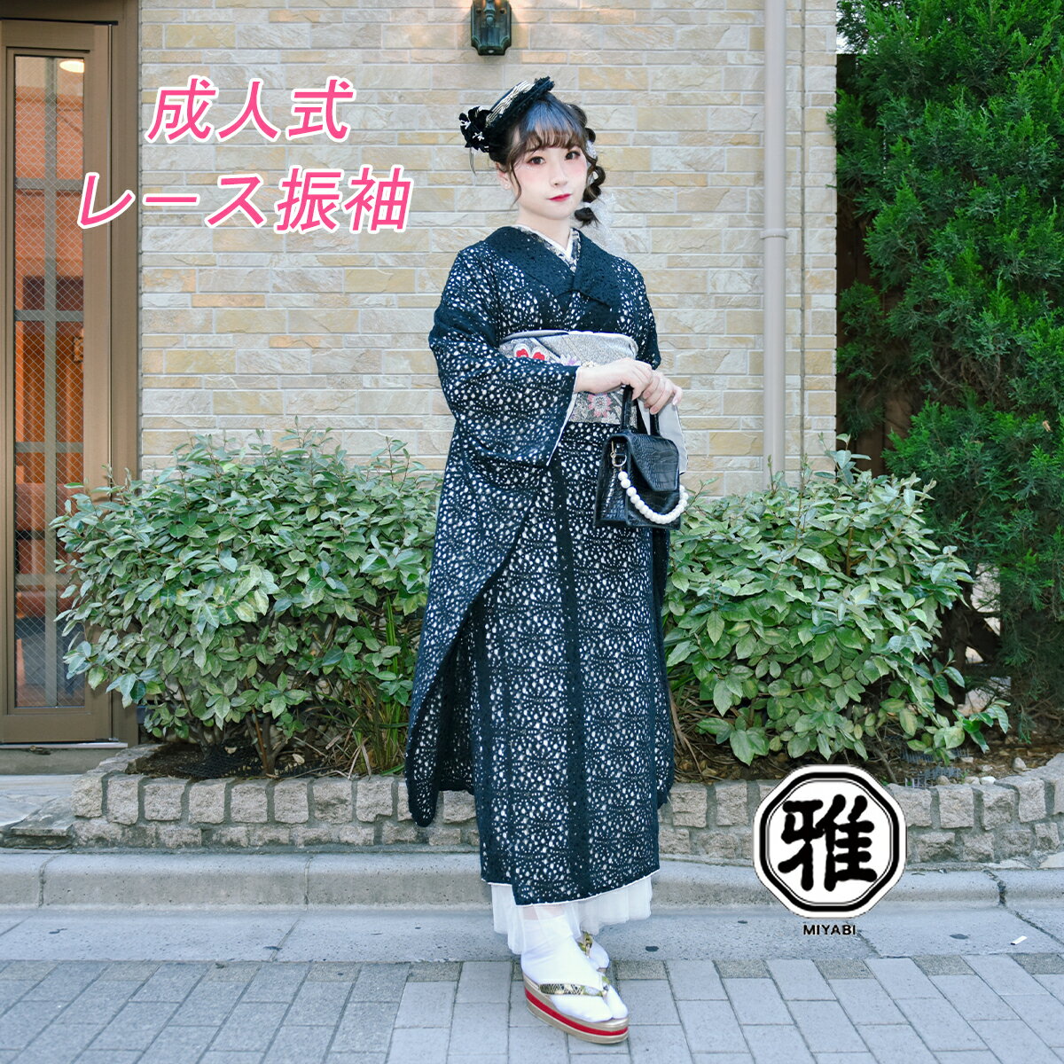 楽天市場】レース 生地 黒(種類(着物)振袖)(着物|和服 楽天市場】レース 生地 黒(種類(着物)振袖)(着物|和服