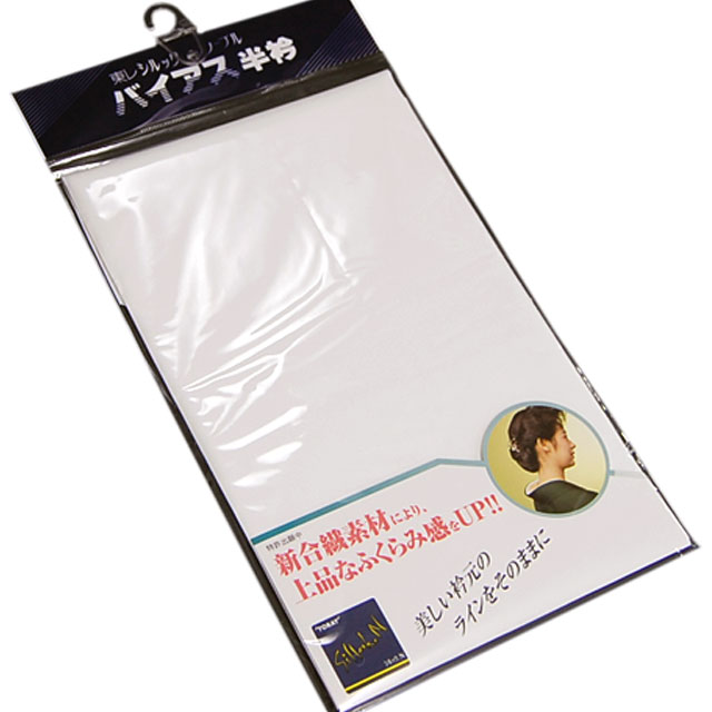 素材 ポリエステル100% 原産国 日本 洗濯表示 ※洗濯機の仕上げには、当布をしてアイロンを中温でおかけになることをおすすめします。 洗剤は中性洗剤のみのご使用をお願い致します。 その他 写真は当店で実物を撮影致しております。色味は出来るだけ実物に近い表示をさせて頂いておりますが、ディスプレイの設定等によっては若干異なる場合がございます。予めご了承くださいませ。 ※本商品はお取り寄せとなる場合がございます。その際には1週間程度お時間を頂く場合がございますが、ご注文後のメールにて詳細をご案内させて頂きます。ご了承くださいませ。 開封して一度ご利用になられた物を返品・交換は致しかねます。 また、ご購入後にサイズを誤った・画面で見た色味と違う等の理由によるご返品等も一切お受付致しかねます。ご了承くださいませ。 万が一お届けした時に異常がございましたら、早急に当店までご連絡頂けますようお願いいたします。半衿とは・・・ 襦袢（和服用の下着）に縫い付ける替え衿のことです。 本商品は東レ シルック ノーブル バイアス半衿です。 ■バイアス半衿の特徴 バイアス半衿は、斜めに交差する特殊な綾織りの生地を45度の角度でカットすることにより、適度の伸縮性を実現しました。 この画期的な45度の発想により、衿山のシワ、波打ちを解消し、理想の衿ラインを生みだします。 ■東レ シルック ノーブル 信頼の機能性 新合繊素材によるふくらみ感と上品な光沢。 シワ・黄変・カビ・虫食いになりにくく、イメージウォッシャブルでお手入れが簡単。