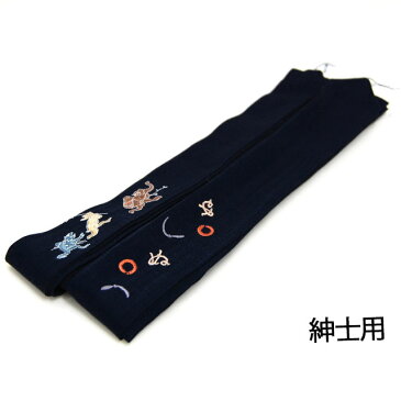 刺繍入り腰紐 1本入り 男性用【京きもの 御腰紐 紺色】日本製 ウール100% 約230cmで女性用長尺としてもオススメ