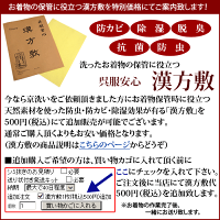 着物クリーニング1枚【着物の仕立て・加工専門会社だから出来る手洗いクリーニング・丸洗い】