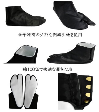 男性用黒足袋 紳士足袋 四枚こはぜ(金) 朱子足袋 (23.0〜26.5cm) さらし裏 【NO.428安心と信頼の【あづま姿足袋】定番商品 日本製素材使用