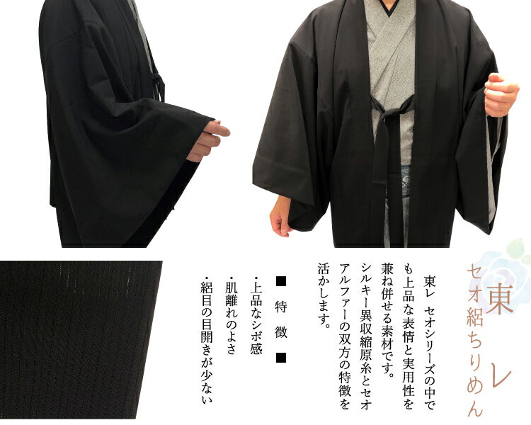 十徳 東レ素材使用 (東レ セオ絽ちりめん 黒) ハイテクミシン仕立て 男性用 S M L LL お誂え 茶道用