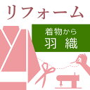 お客様の寸法ピッタリにお直し致します。 ご不明な点がございましたらお気軽にお問い合わせください。