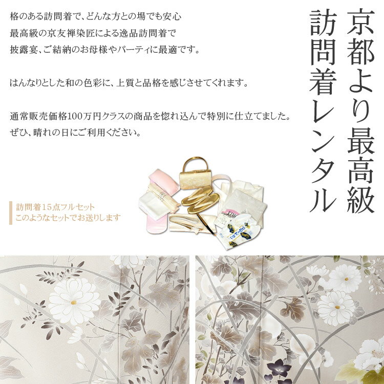 【レンタル】 訪問着 レンタル h-402【七五三 卒業式 入学式 結婚式 披露宴 参列】