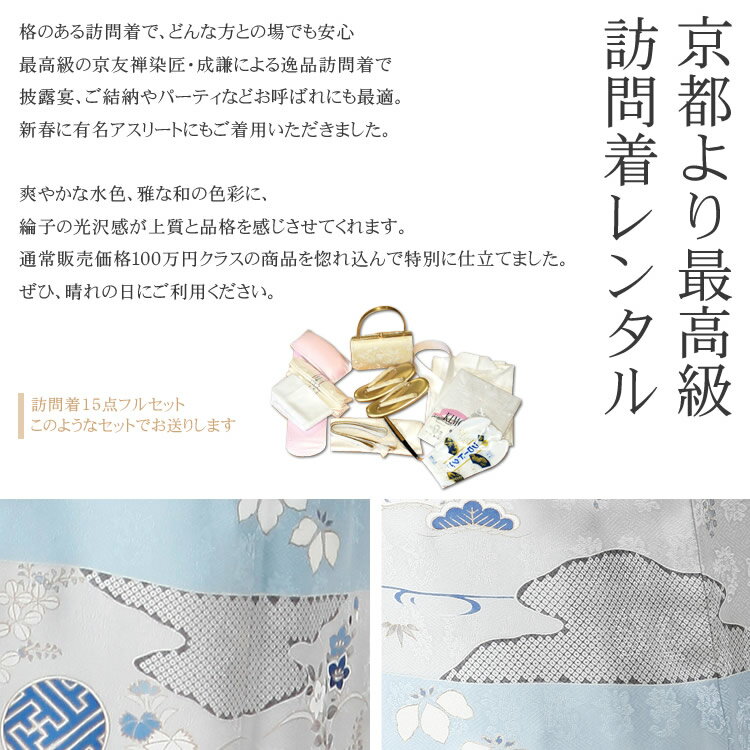 【レンタル】 訪問着 レンタル h-403【七五三 卒業式 入学式 結婚式 披露宴 参列】