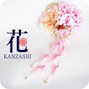 髪飾り 成人式 振袖 卒業式 袴 菊 浴衣 七五三 ピンク 花 髪飾り かんざし 簪 揺れる 和装 和服 着物 結婚式 149