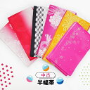 【中古】半幅帯 レディース 単品 浴衣帯 赤 ピンク 黄色 夏 袴用 リバーシブル 半巾 レンタル落ち リサイクル 安い メール便送料無料