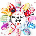 メガネケース ポーチ 猫グッズ 招き猫 かわいい ねこ 猫雑貨 ペンケース 眼鏡入れ 可愛い ソフト ちりめん 和柄 和風 花柄 癒し 和雑貨 縦長 ファスナー プレゼント 軽量 ストラップ プチギフト ピンク 黄色 紫 緑 青 黒猫 赤 還暦祝い 雑貨 メール便送料無料