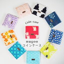 小銭入れ コインケース nugoo(拭う)ミニ財布 ボックス型 和柄 和風 注染手拭い 手ぬぐい小物 猫グッズ 猫柄 花柄 桜 水玉 赤 かわいい プチギフト プレゼント 敬老の日 日本土産 和雑貨 綿100% 日本製 和小物 男性 女性 メール便送料無料