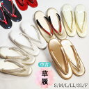 【中古】草履 留袖 訪問着 振袖 街着 単品 S M L LL 3L ゴールド 白 クリーム シルバー 佐賀錦 ウレタン 着付け練習 カジュアル草履 お稽古